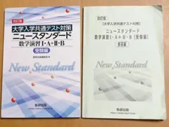 ニュースタンダード数学演習Ⅰ・A受験編のサムネイル