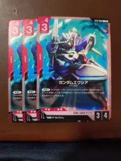 ガンダムエクシア 3枚セット ガンダムカードゲーム ST12-004