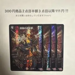 デュエマ　深淵の逆転撃