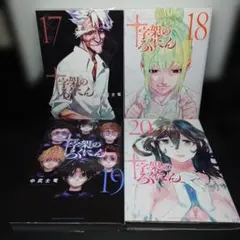 十字架のろくにん 全6巻セット 初版 - メルカリ