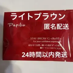 パピリオ アイブロウペンシル