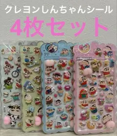 クレヨンしんちゃんシール　おしりシール　桃シール　ぷにぷにシール　4枚セット