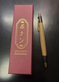 ボナンペン　新品未使用　神代栗　シャーペン本体　検索野原工芸　カヴェコスペシャル ボナンペン 新品未使用 神代栗 シャーペン本体 検索野原工芸 カヴェコ
