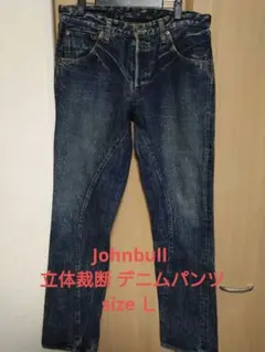 【希少】Johnbull ジョンブル 立体裁断 デニムパンツ L 児島 日本製のサムネイル