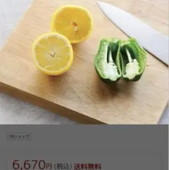 ラバーゼ La Base 有元葉子 まな板26cm 保存袋　取説付きのサムネイル