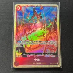 火拳 R パラレル OP03-018