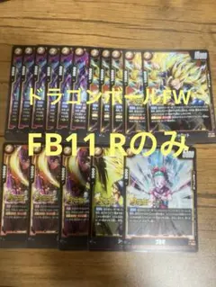 ドラゴンボールFW FB11 黄 Rのみ 5種16枚 シャロット ジブレット
