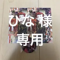 ひな 様 専用ページ