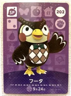 どうぶつの森　amiiboカード　SP 202 フータ
