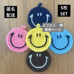 アクリルタワシ　コースター　パーティー用　かぎ編み　エコたわしアクリルたわし