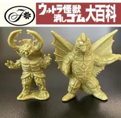 希少！レア 不二家 ウルトラ 怪獣 大決戦 消しゴム 初代怪獣食玩セット