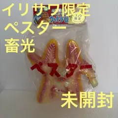 新品未開封】M1号 世紀の大怪獣 ウルトラマン ペスター ソフビ