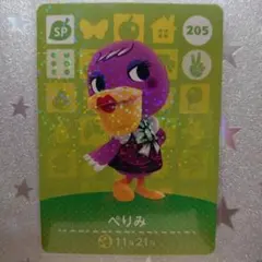 どうぶつの森 amiibo カード 第３弾 205 ぺりみ
