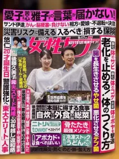 【匿名配送】新品未読！女性セブン最新号 ピンナップ付き 2026年9月17日号