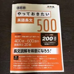 やっておきたい英語長文500 改訂版