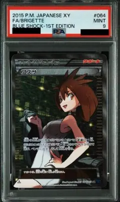 最安値❗️PSA10✨】アズサ【SR】{064/059} [XY] ポケモン - メルカリ