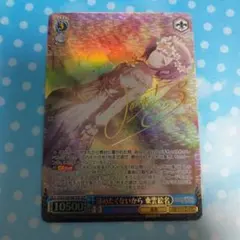 ヴァイスシュヴァルツ　諦めたくないから 東雲絵名 SSP サイン 2025年最新】ヴァイスシュヴァルツ SSP 諦めたくないから 東雲絵