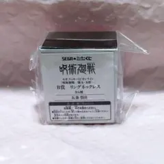 セガラッキーくじオンライン　呪術廻戦　懐玉・玉折　B賞　リングネックレス　五条悟