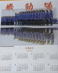 令和8年 2026年 機動隊 カレンダーのサムネイル