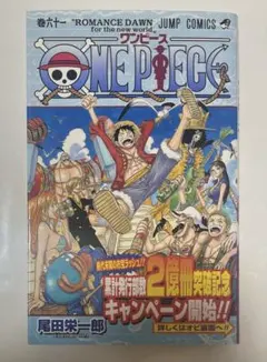 2026年最新】one piece 巻61の人気アイテム - メルカリ
