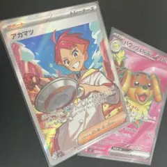 ポケモンカード　アカマツSR バウッツェルex SR