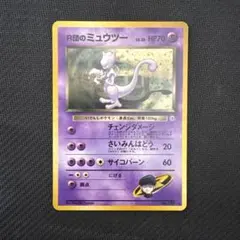 R団のミュウツー ★ 旧裏ポケモンカード ジム拡張第2弾 闇からの挑戦のサムネイル
