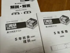 2026年最新】日能研 全国公開模試 4年の人気アイテム - メルカリ