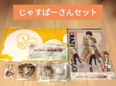 CR一番くじ　じゃすぱーセット