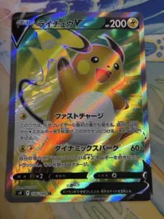 ライチュウV SR 106/100
