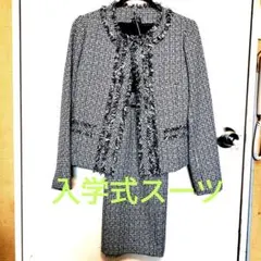 入学式用黒白ツイードセットアップ　11号