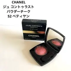 シャネル ジュ コントゥラスト パウダーチーク 52 ペティヤン ピンク系