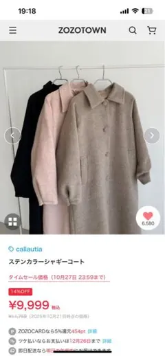 callautia ステンカラーシャギーコート