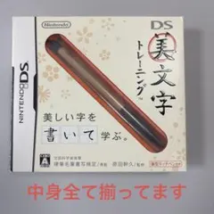 DS美文字トレーニング