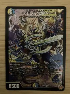 そして覚醒へ　グレイテストシーザー