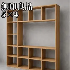 分解済】無印良品 スタッキングシェルフ 5段×4段 オーク材 - メルカリ