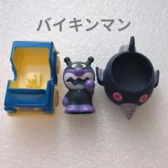 アンパンマン バイキンマン 乗り物 フィギュア ３点セット