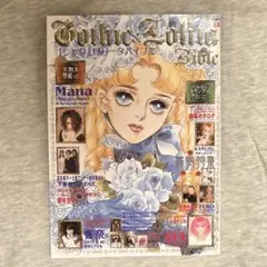 ゴシック&ロリータバイブル vol.39☆2011年発行 - メルカリ