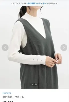 Honeys 袖口金釦リブニット　S