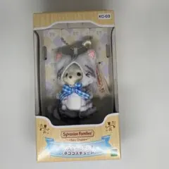 限定　シルバニア キーチェーン ハスキーの女の子 ネココスチューム