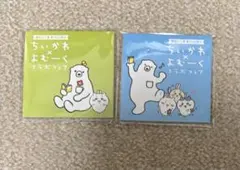 ちいかわ　よむーく コラボ第一段　ふせん