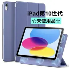 iPad第10世代ケース対応 10.9インチ マグネットケース 磁気吸着
