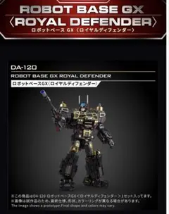 ダイアクロン ロボットベースGX (ロイヤルディフェンダー) - メルカリ
