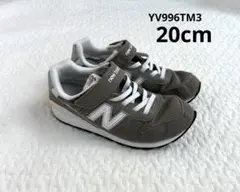 ニューバランスNB スニーカー YV996 ブラウン 20cm キッズ