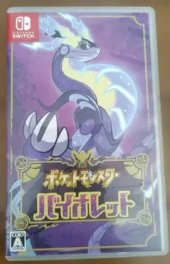 ポケットモンスター バイオレット パッケージ版