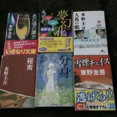 東野圭吾　まとめ売り　文庫本　６冊　小説