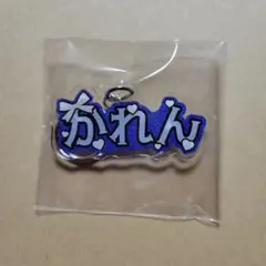 2026年最新】空詩かれん アクキーの人気アイテム - メルカリ