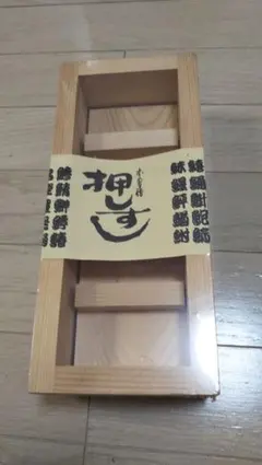 新品未使用　木曽檜　押し寿司型枠