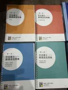2026年最新】伊藤塾 司法書士 厳選過去問の人気アイテム - メルカリ