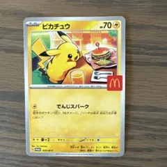 ポケカ ピカチュウ 020/M-P マクドナルド ハッピーセット プレイ用