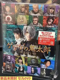 邦画／映画／DVD／アクション／ウエンツ瑛士／ゲゲゲの鬼太郎 千年呪い歌